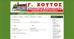Desktop Screenshot of choutos.gr